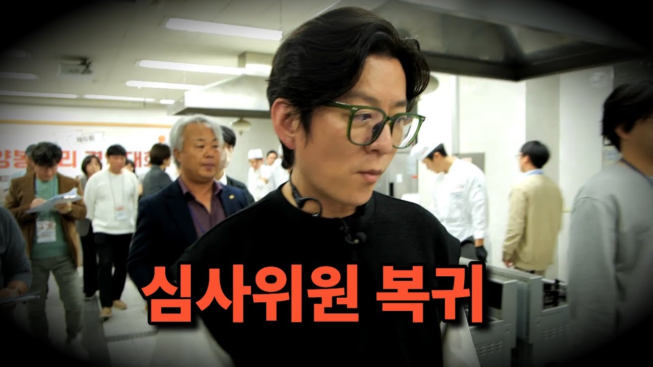 EP16. 요리 대회 히든 심사위원이 등장했다!!! 다시 나타나버린 그 눈빛...