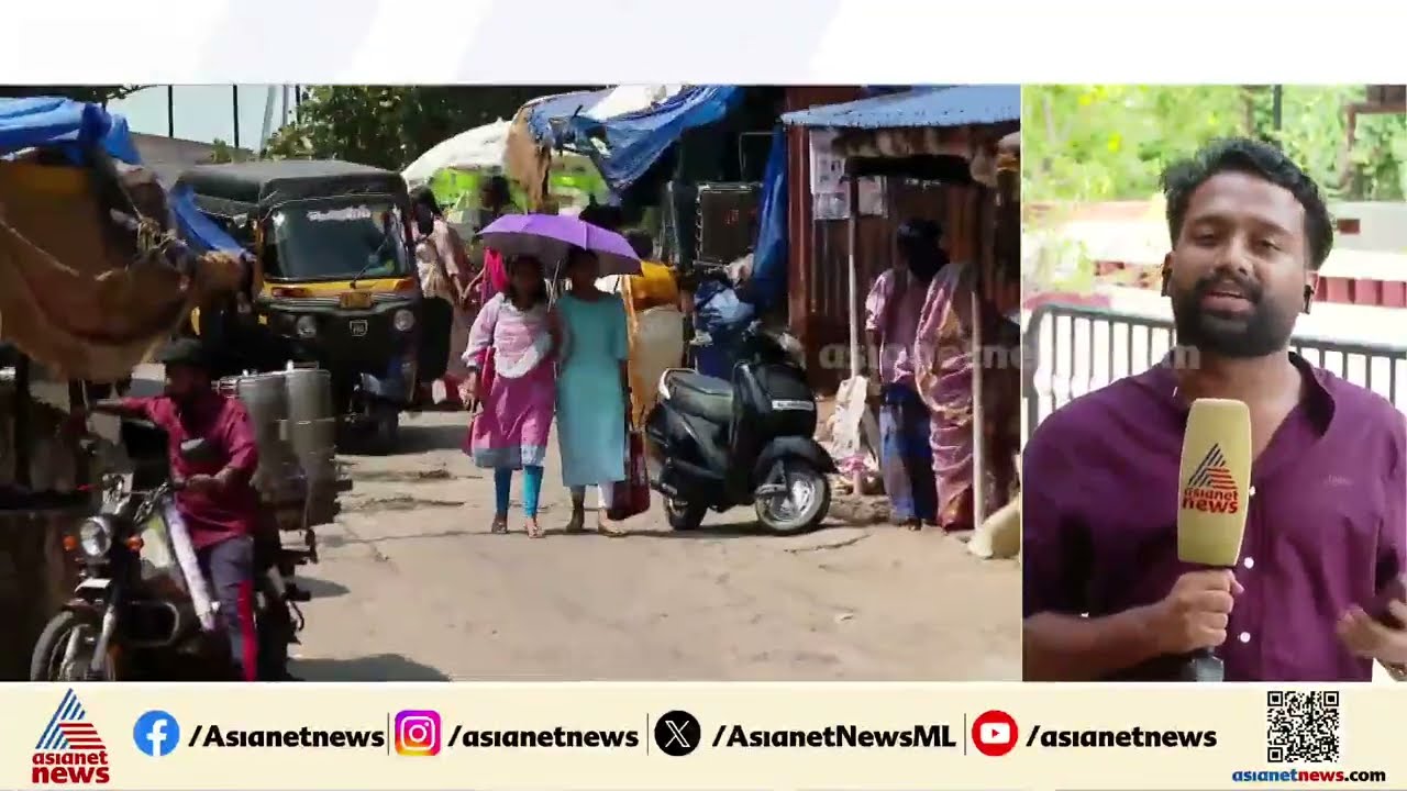 ചുട്ടുപൊളളി പാലക്കാട്; താപനില 40 ഡിഗ്രി കടന്നു | Heat wave | Kerala Weather Alert | Palakkad