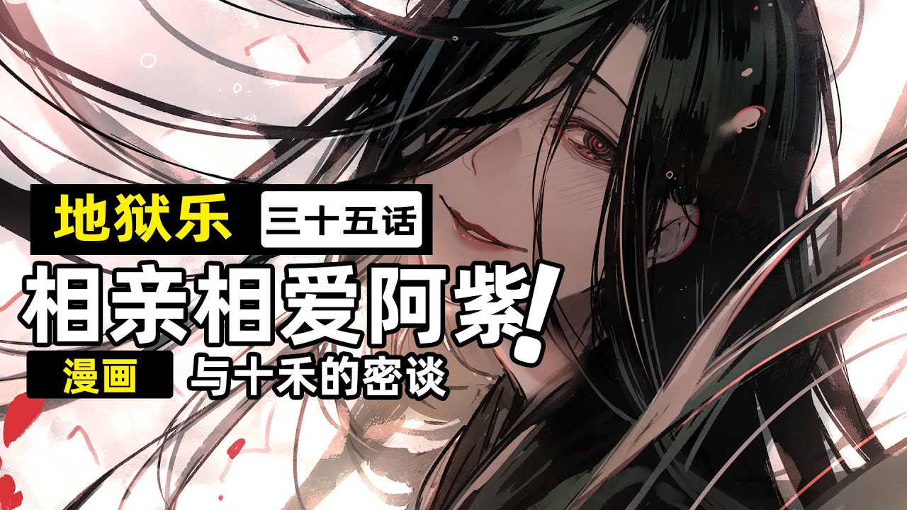 老陰逼十禾勾結賊王兄弟密謀刺殺殊現，斬殺佐切和士遠，奪取家主之位！【地獄樂漫畫第35期】