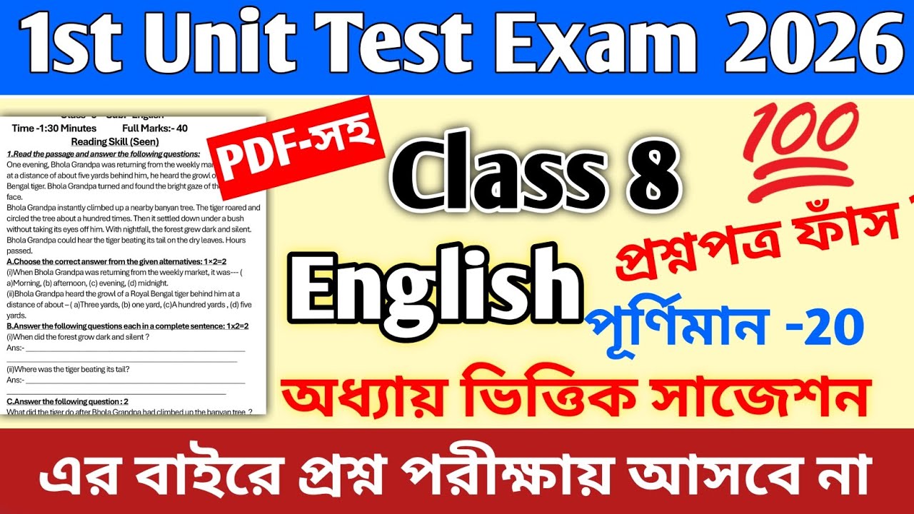 Class 8 first unit test english question paper 2026 || class 8 english 1st unit test 2026 || class 8