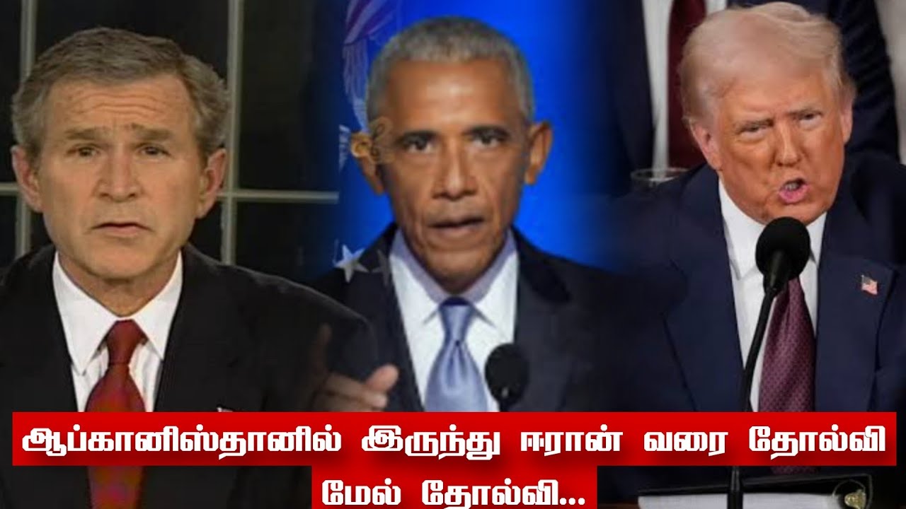 ஆப்கானிஸ்தானில் இருந்து ஈரான் வரை தோல்வி மேல் தோல்வி...