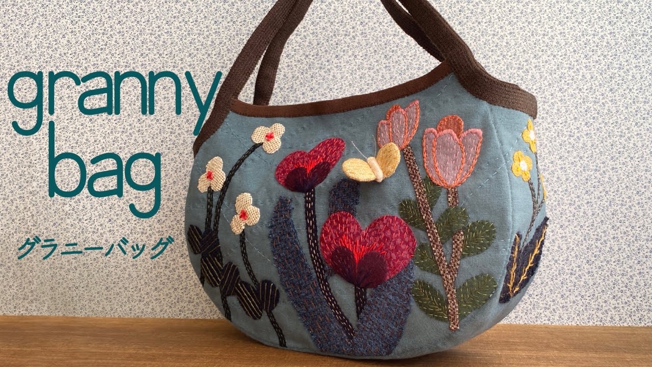 〈granny bag グラニーバッグ〉Fun Hand Sewing with Knit Hagire/ニットのハギレで楽しく手縫い♡