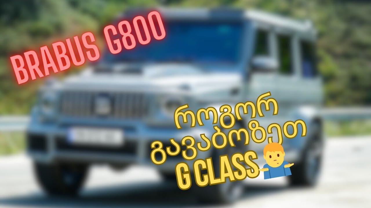 როგორ გავაბოზეთ ჩვენი G CLASS-ი, ანუ როგორ გადავაქციეთ 2005 წლის  G500 უკვე BRABUS 2023 G800