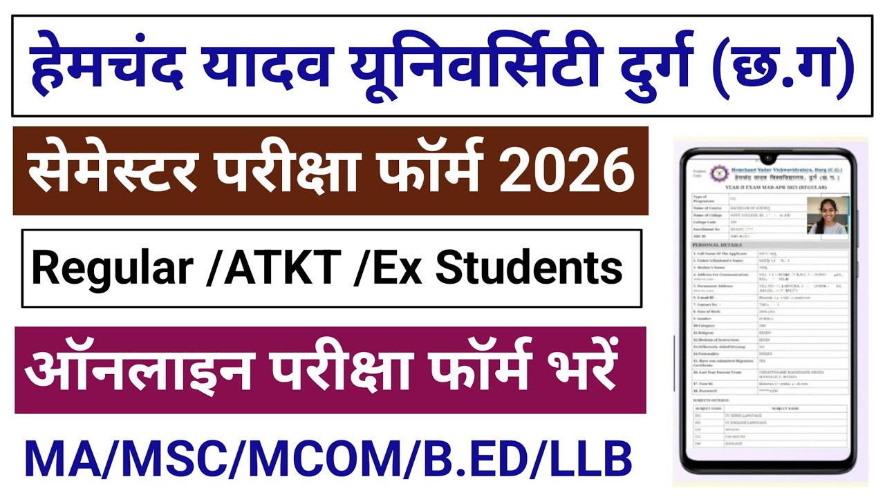 Hemchand Yadav University Exam Form 2026 || Durg University Semester Exam Form 2026