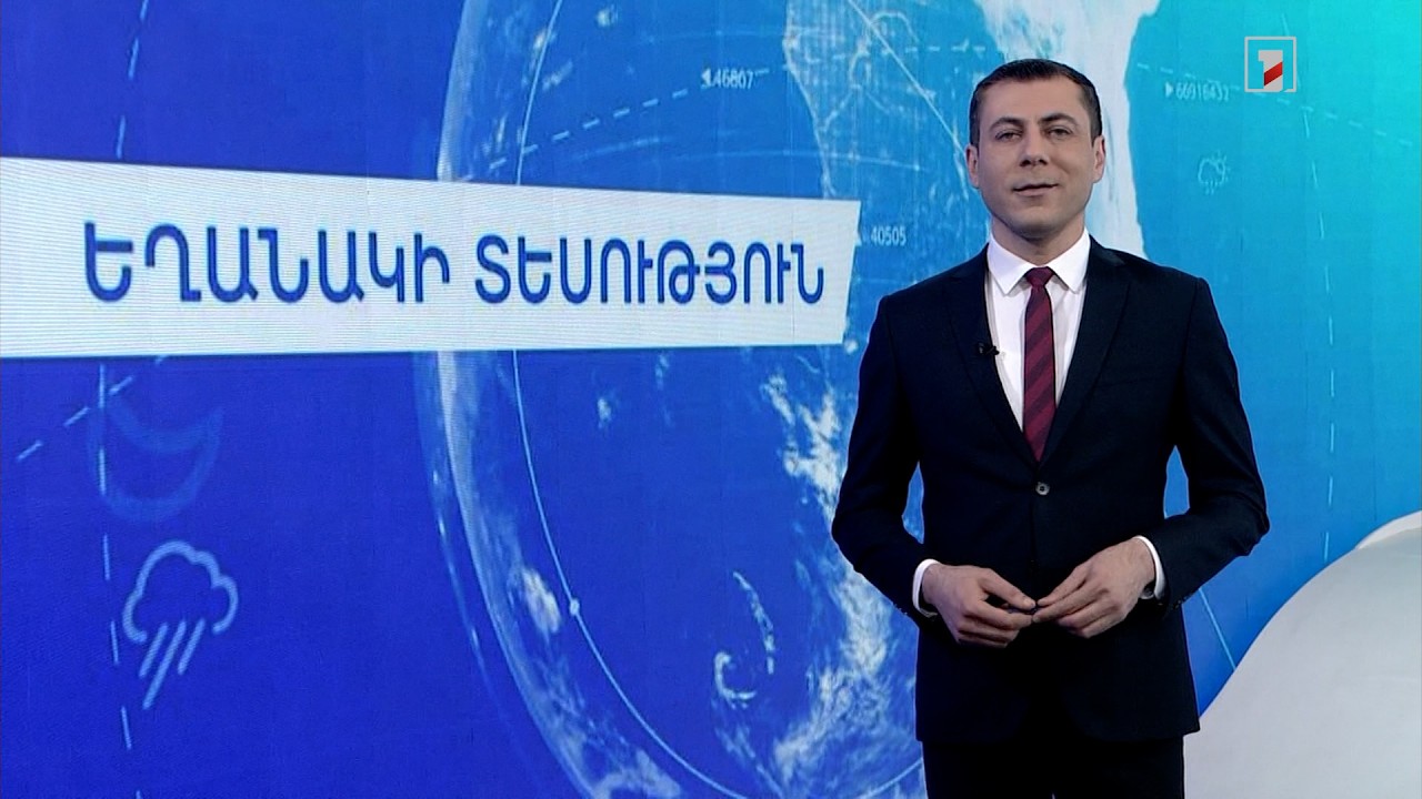 Մարտի 18-ի եղանակային կանխատեսումները