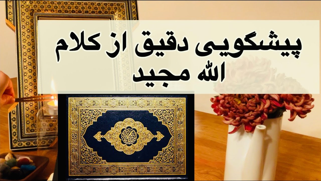 قرآن کریم از آینده ی زندگیت برات خبر آورده 🔮🪬انرژی خوانی دقیق 💯