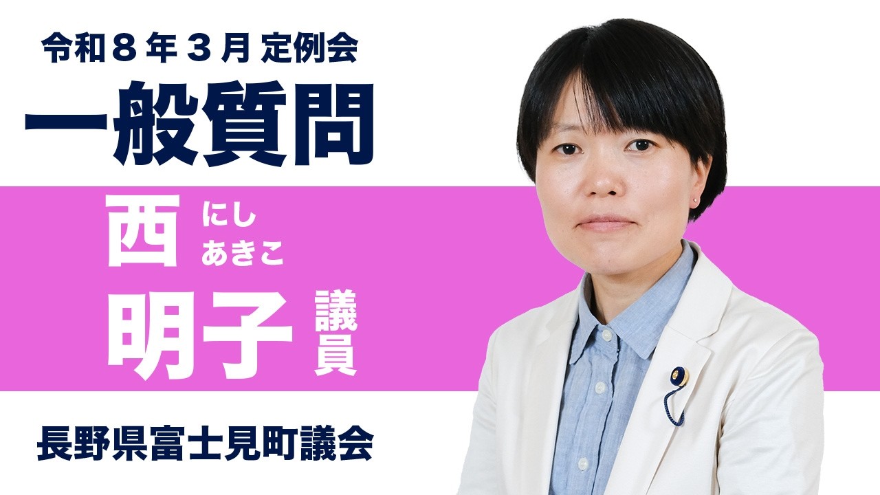 令和8年3月定例会一般質問