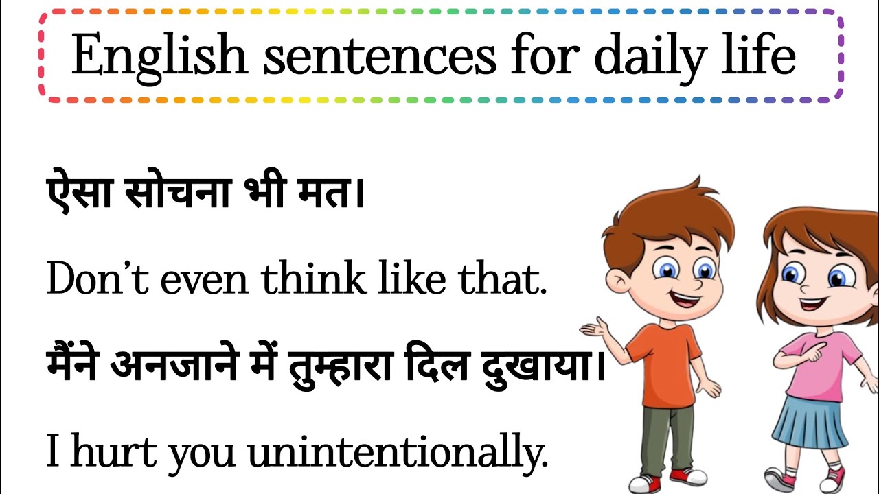 English sentences for daily life conversation, घर बैठे अंग्रेजी बोलना सीखे | Daily use sentences |