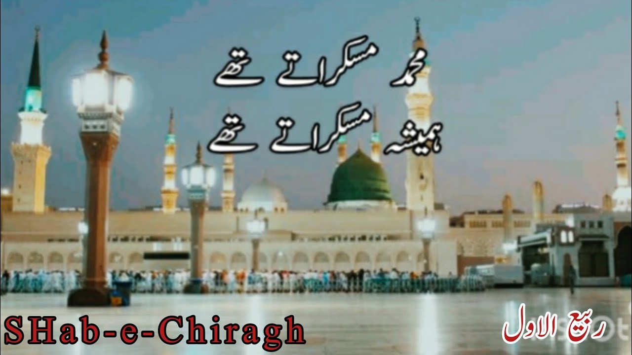 Islamic Poetry l Rabiul-Awwal Poetry l Life Of Muhammad (PBUH) l @Shab-e-Chiragh#poetry