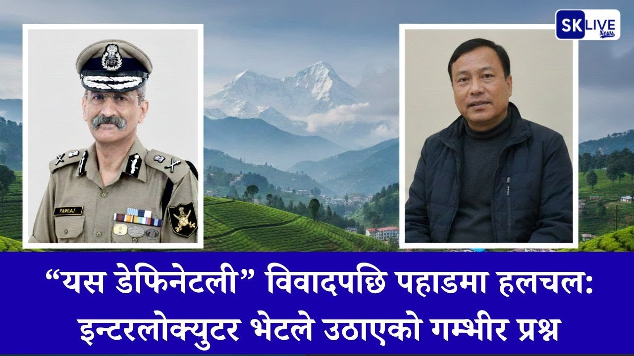 “यस डेफिनेटली” विवादपछि पहाडमा हलचल: इन्टरलोक्युटर भेटले उठाएको गम्भीर प्रश्न