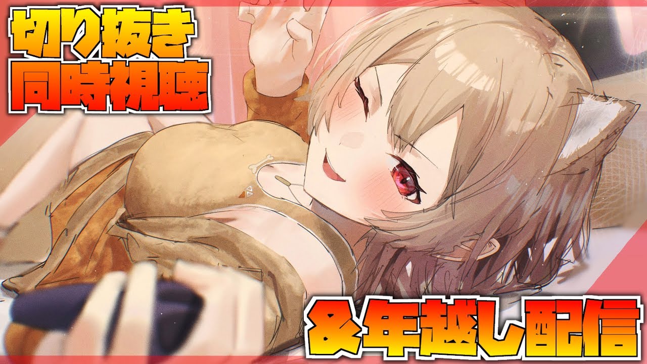 【雑談】切り抜き見て振り返ってみんなで年越しするぞ～～！！【にじさんじ】