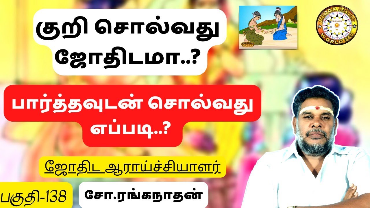 குறி சொல்வது ஜோதிடமா? எப்படி சொல்கிறார்கள் | Spiritualism is Astrology  | பகுதி-38 | Renga Astro