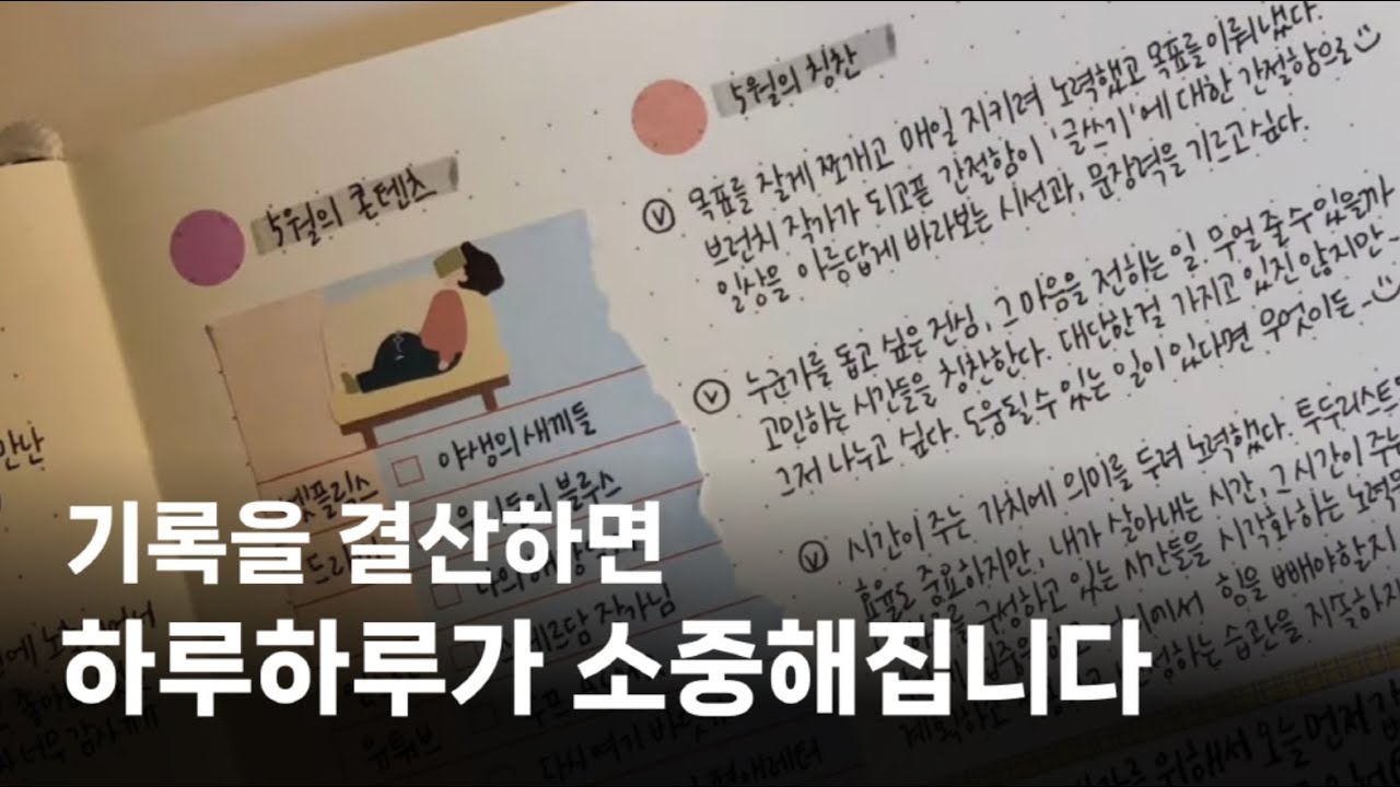 월말결산을 하면 좋은 점 3가지 / 시간을 회고하세요 ☺️🫶🏻⏰ / 불렛저널 회고양식 #불렛저널 #불렛저널양식