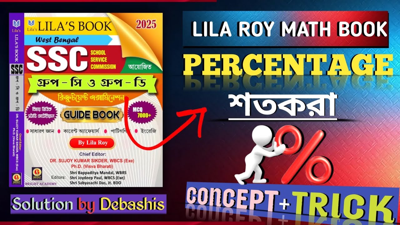 Wbssc group c_d Lila Roy math book solution | Percentage  Lila Roy math book solution | শতকরা