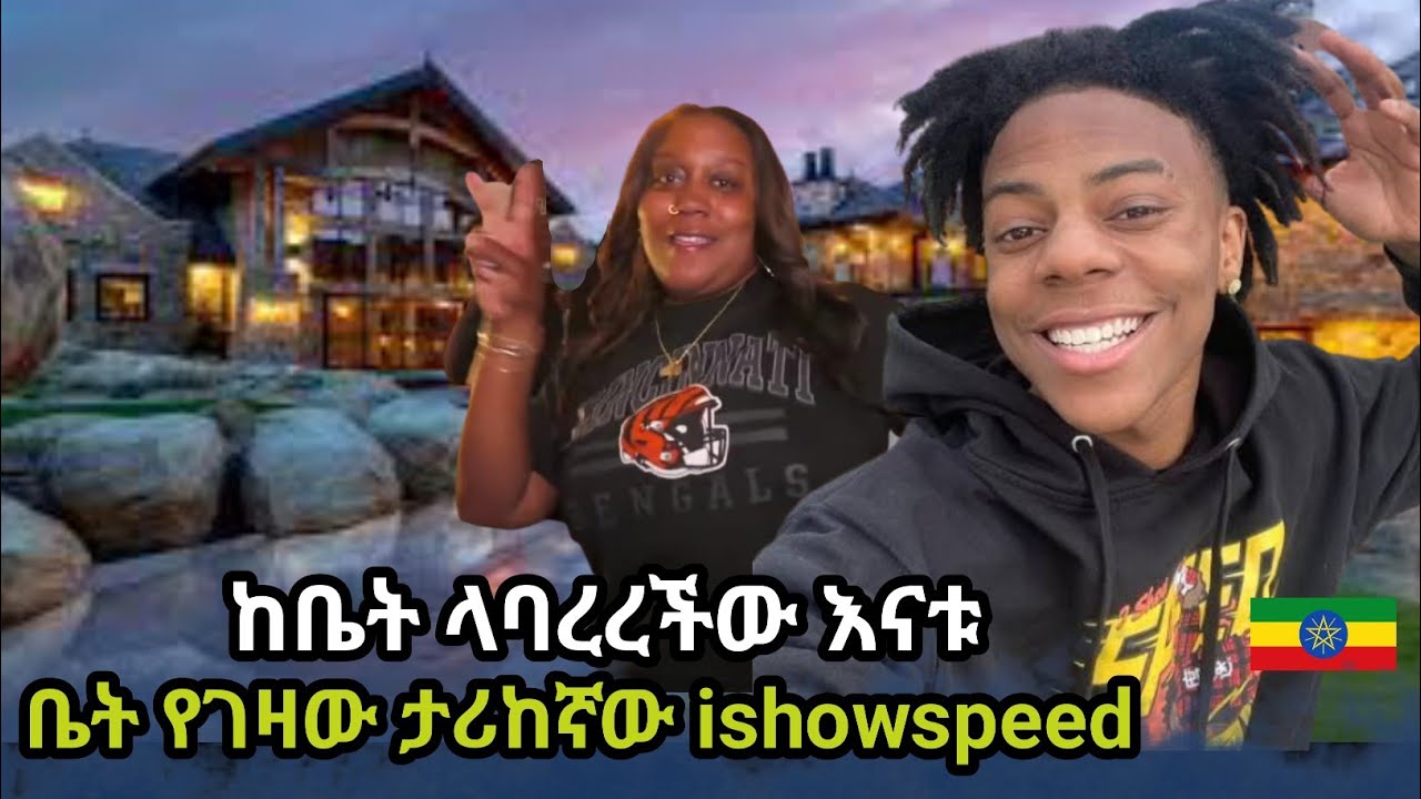 🇪🇹 ኢትዮጵያ ከ ishowspeed  "Speed Dose Africa" tour ምን ታተርፋለች | Ethiopia Addis Ababa