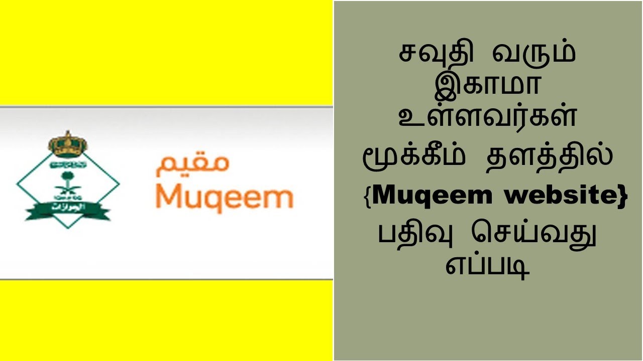How To Arrival Registration In Muqeem Portal