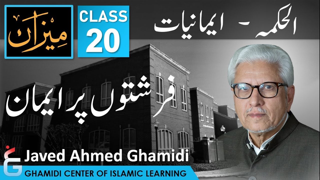 MEEZAN - Al Hikmah - Part 20 - Belief in ANGELS - Javed Ahmed Ghamidi