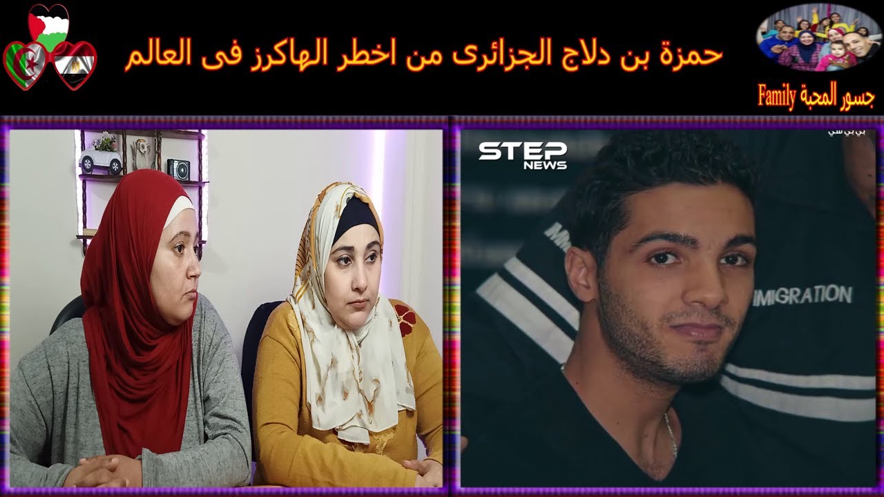 ردة فعل مصريين على الهـ ا كـ ا رز الجزائرى حمزة بن دلاج