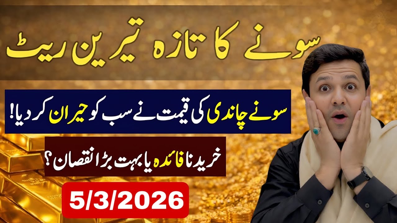 Gold Rate in Pakistan | Silver Rate Today | Priceit