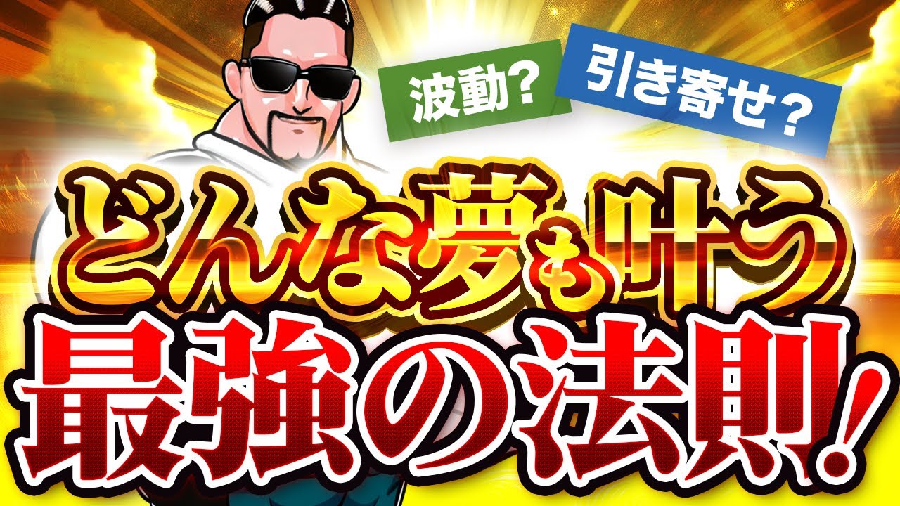 【今すぐできる】どんな願いも叶う最強マインドセット！〇〇が鍵だった！