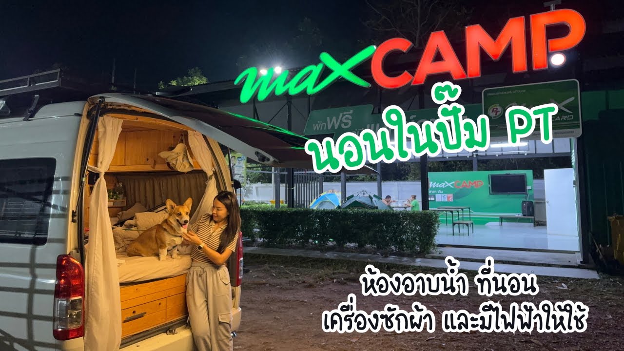Сон в машине: Второй раз припарковался и ночевал на заправке «PT Max Camp Thoen». Многие хотят пр...