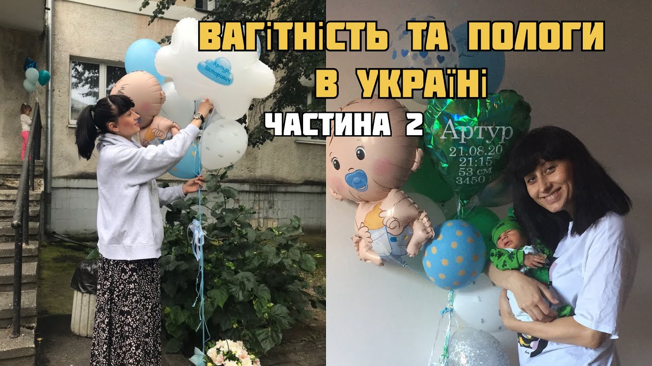 Пологи в Україні. Тиждень в пологовому. Як здолати стрес?