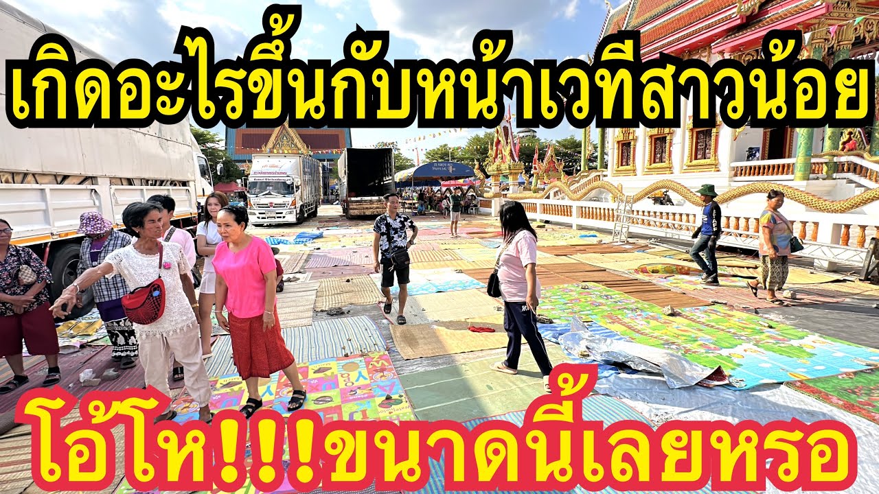 เกิดอะไรขึ้นกับหน้าเวทีสาวน้อย โอ้โห!!!ถึงกับขนาดนี้เลยหรอ!!!  #สาวน้อยเพชรบ้านแพง