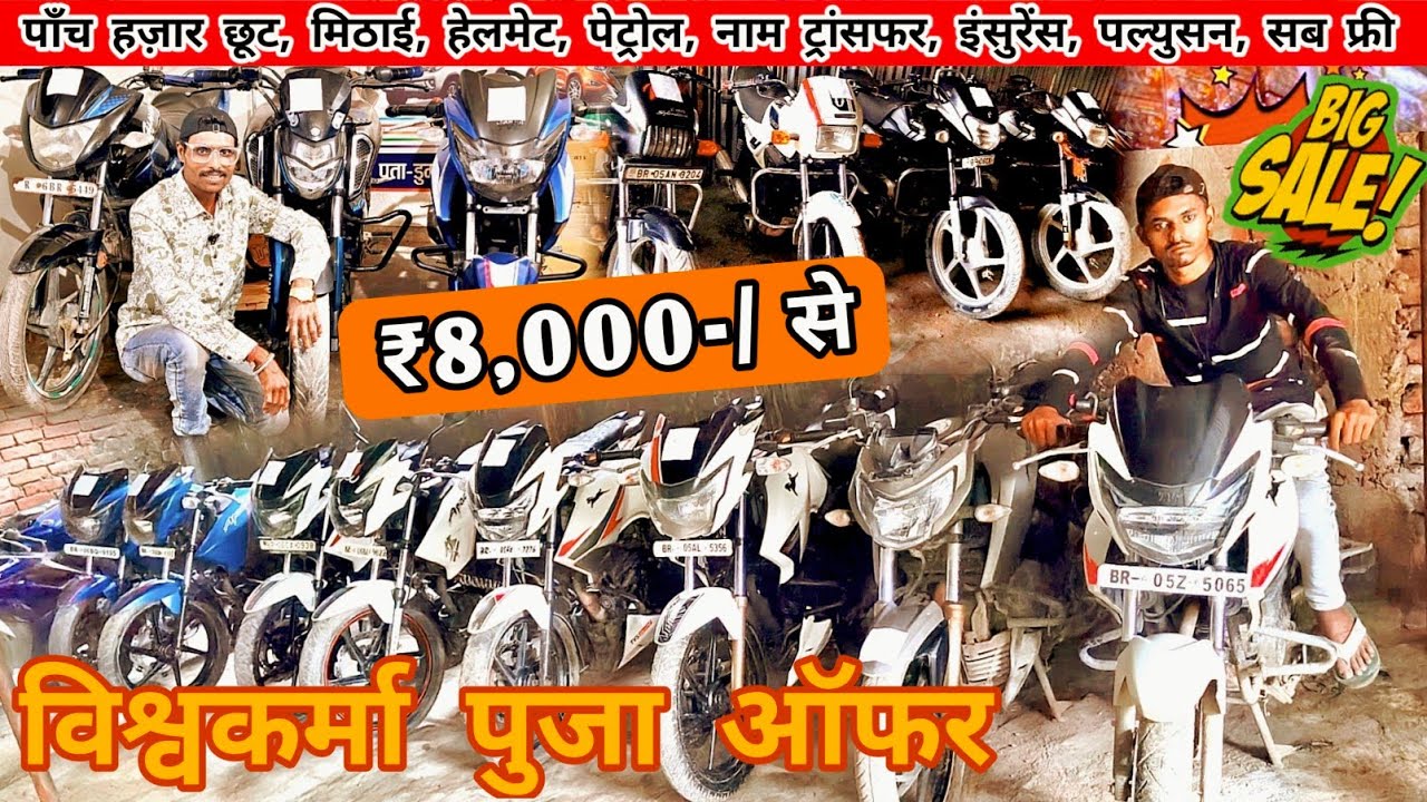 Apache सिर्फ 👉15-/ हजार मे | Used #Bike For Sale Bihar | Second Hand Bikes in #Muzaffarpur #patna