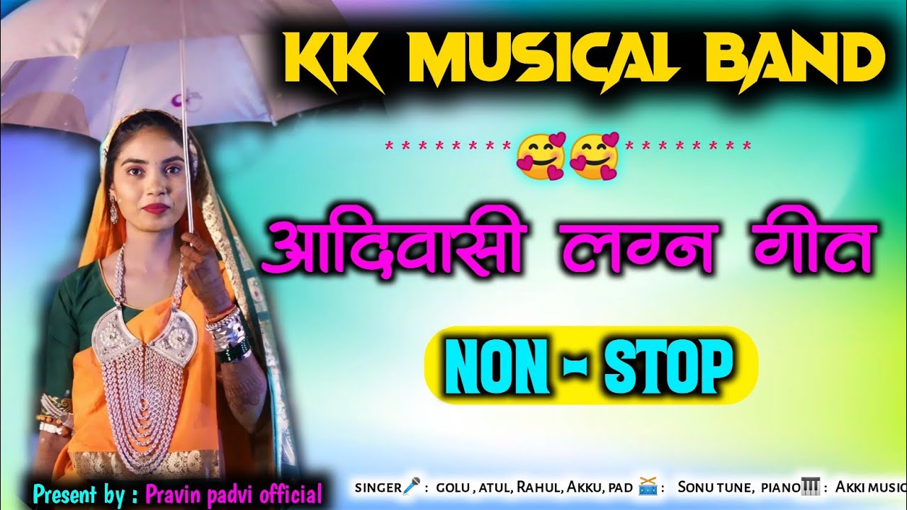 आदिवासी लग्न गीत || Nonstop Gamit Timli Song 2024 || Kk Musical Band || Pravin padvi Official