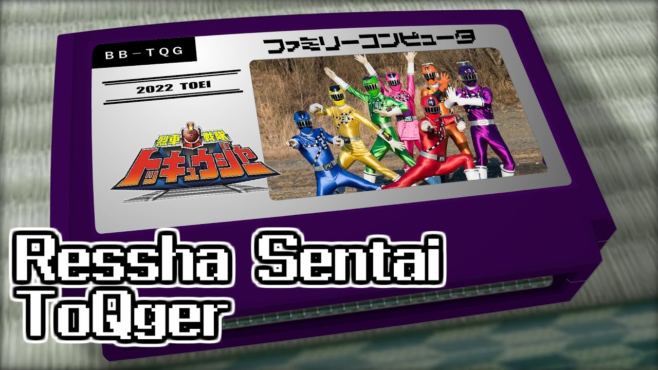 ビュンビュン!トッキュウジャー/烈車戦隊トッキュウジャー 8bit