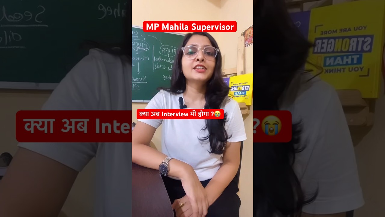 mp mahila supervisor interview #mpmahilasupervisor #shorts