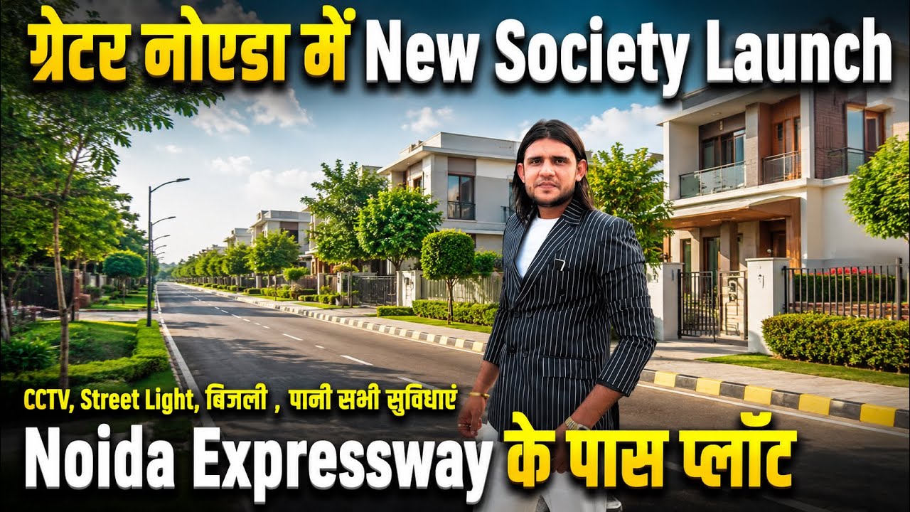 Greater Noida में सोसायटी🔥| Plot in Noida | Plot Near Noida Expressway | Plot in Delhi | Siraj Saifi
