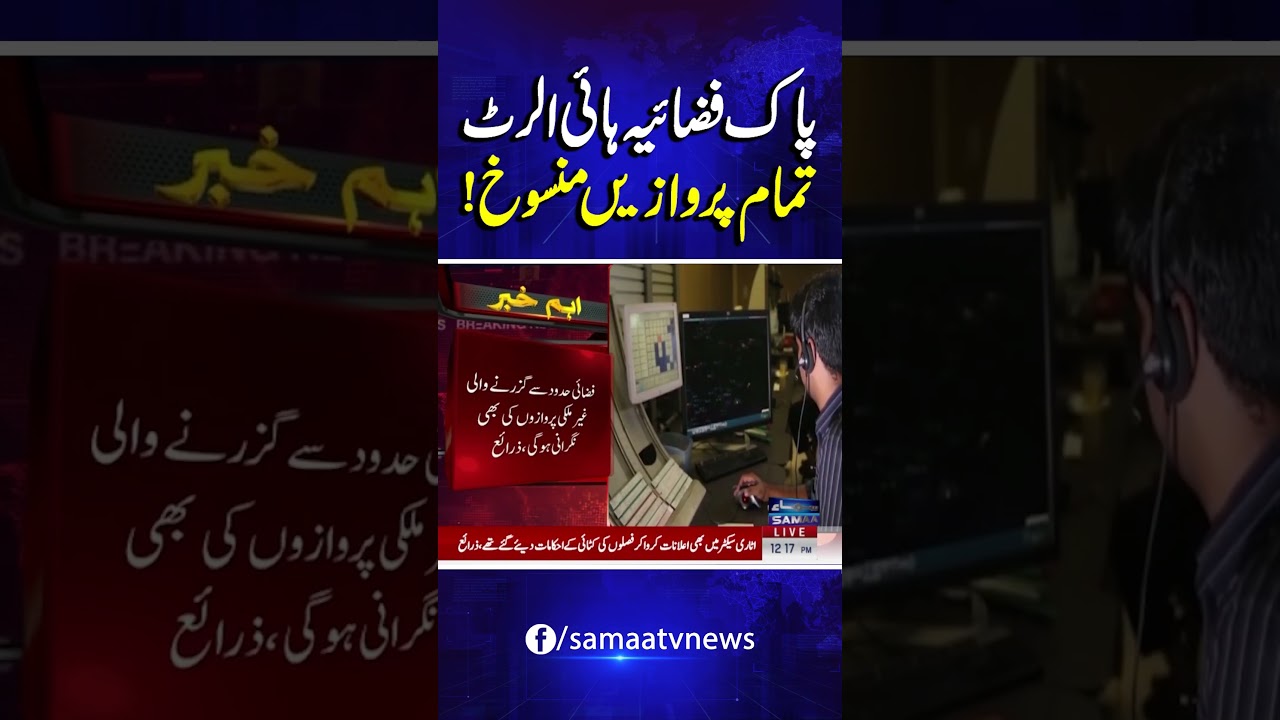 Pakistan on high alert: Airspace under tight surveillance amid expected Indian strike | Samaa TV
