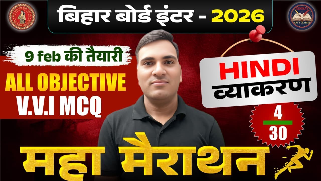 Bihar Board 12th हिन्दी व्याकरण Objective 2026 | Hindi Vyakaran MCQ Marathon | Inter Exam 2026