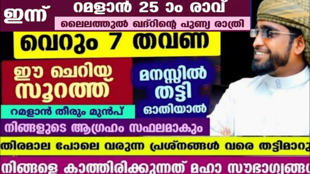 നിങ്ങളുടെ ആഗ്രഹം ഉടൻ സാധിക്കാൻ/വെള്ളിയാഴ്ച ദിവസം /ലൈലത്തുൽ ഖദ്ർ /shameer darimi /റമളാൻ 23/lailathul