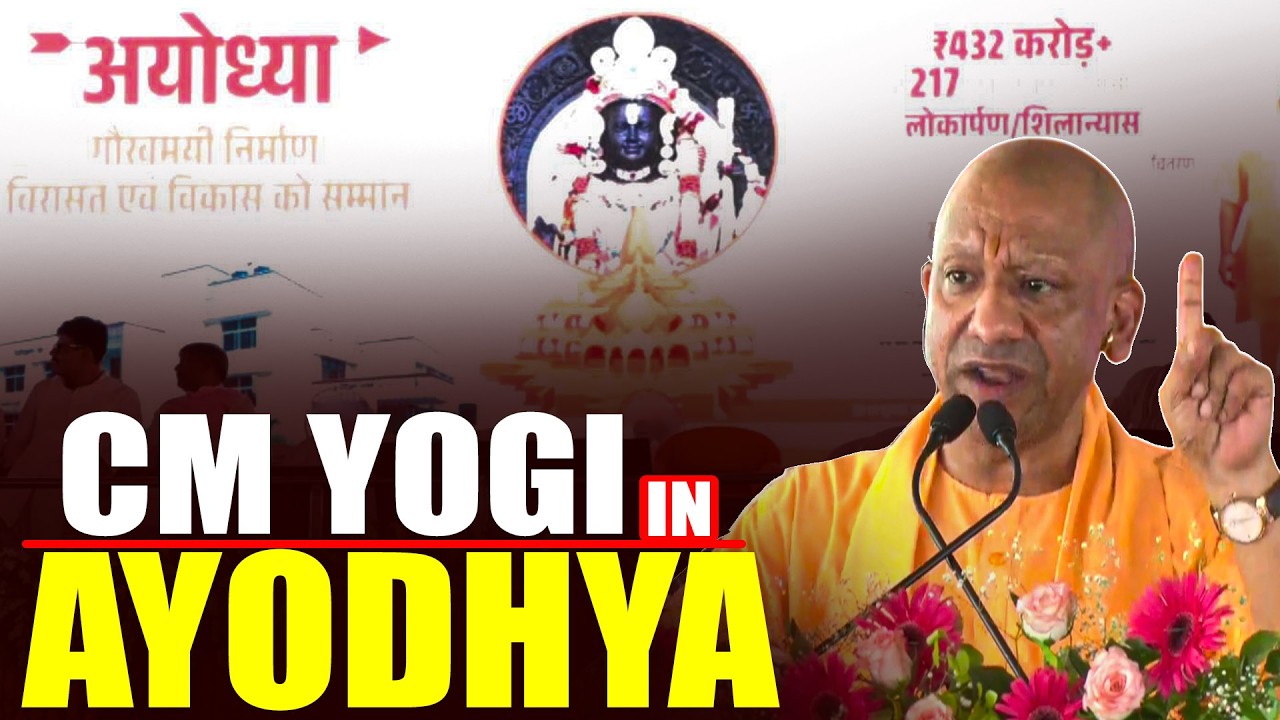 CM Yogi Adityanath LIVE | Inauguration of various development projects in Ayodhya | Ram Mandir | UP