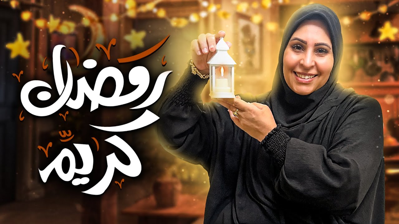 زينة رمضان والتحضيرات ❤️ | رمضان كريم 🌙