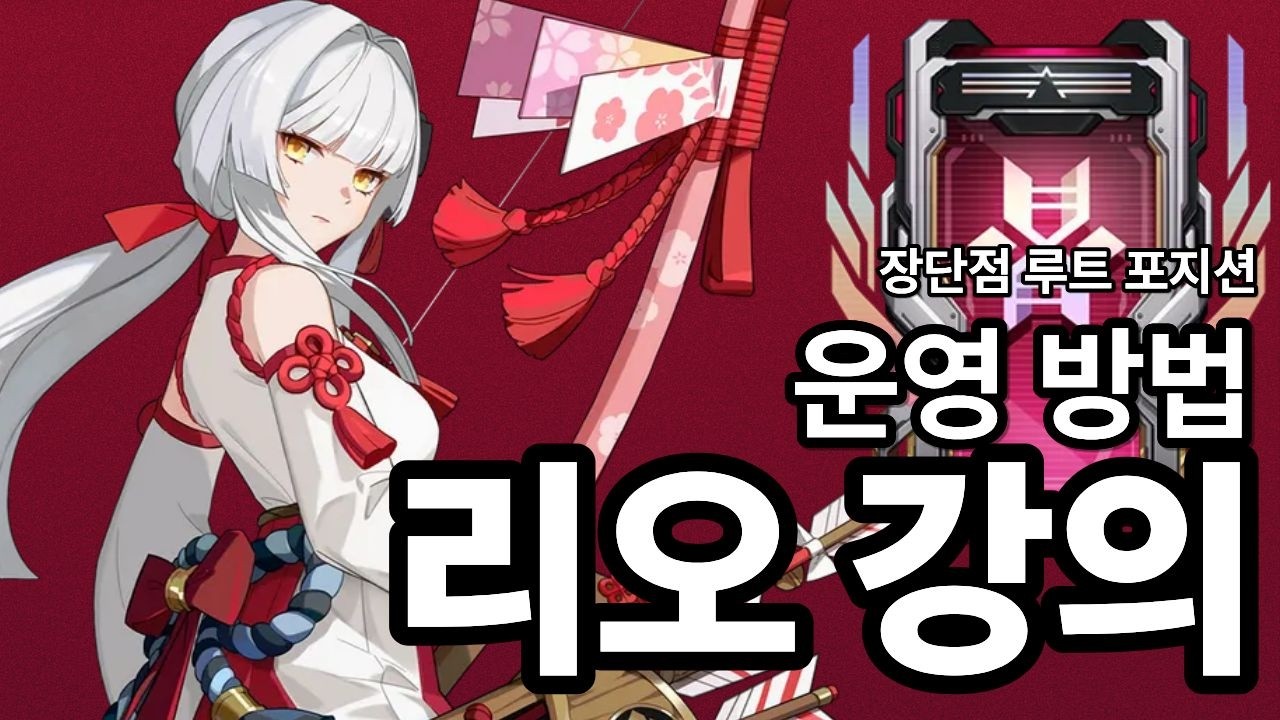이터널리턴 원딜의 정석 리오 강의(장단점, 포지션, 운영 법) [이터니티 랭크 게임 풀영상 및 설명 + 킬 모음집]