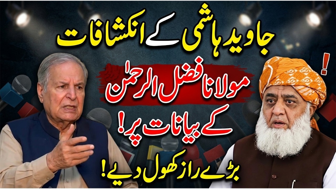 Javed Hashmi Makes Major Claims While Commenting on Fazlur Rehman&rsquo;s Statements