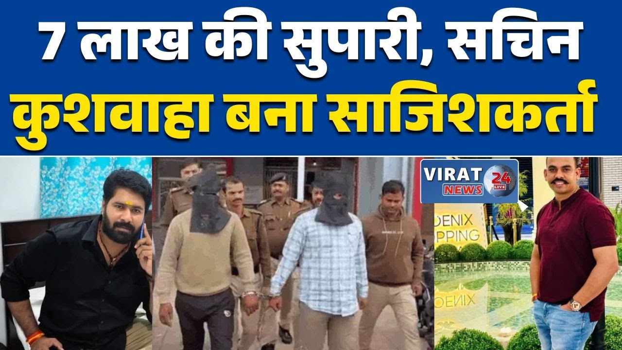 रीवा:खनन वर्चस्व की जंग: भोपाल में कुलदीप पर हथौड़ों से हमला, दो आरोपी गिरफ्तार