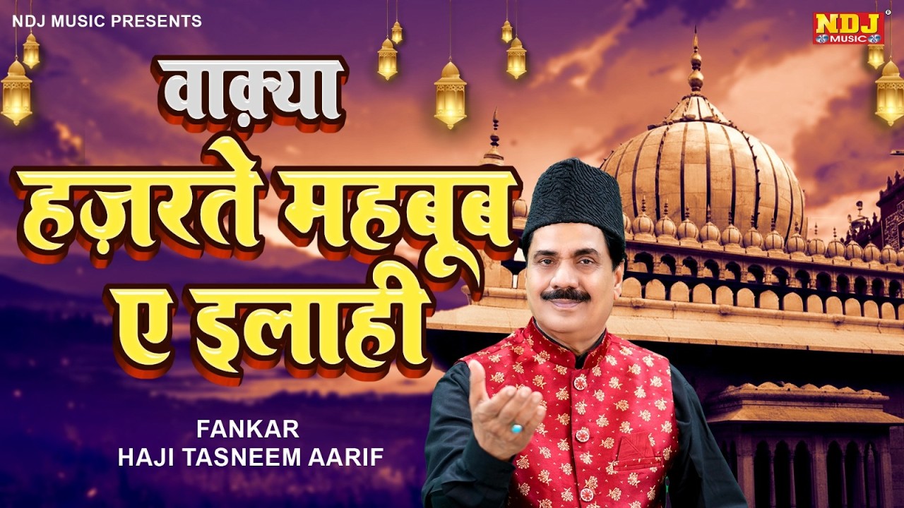 वाक़्या हज़रते महबूब ए इलाही - Haji Tasneem Aarif - Latest Islamic Waqya 2026 - Islamic Waqya
