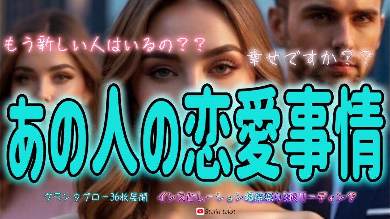 【⚜️あの人の異性事情⚜️】 出たままをそのままお伝えしております🙇‍♀️👀　厳しめ有ります🥺😳