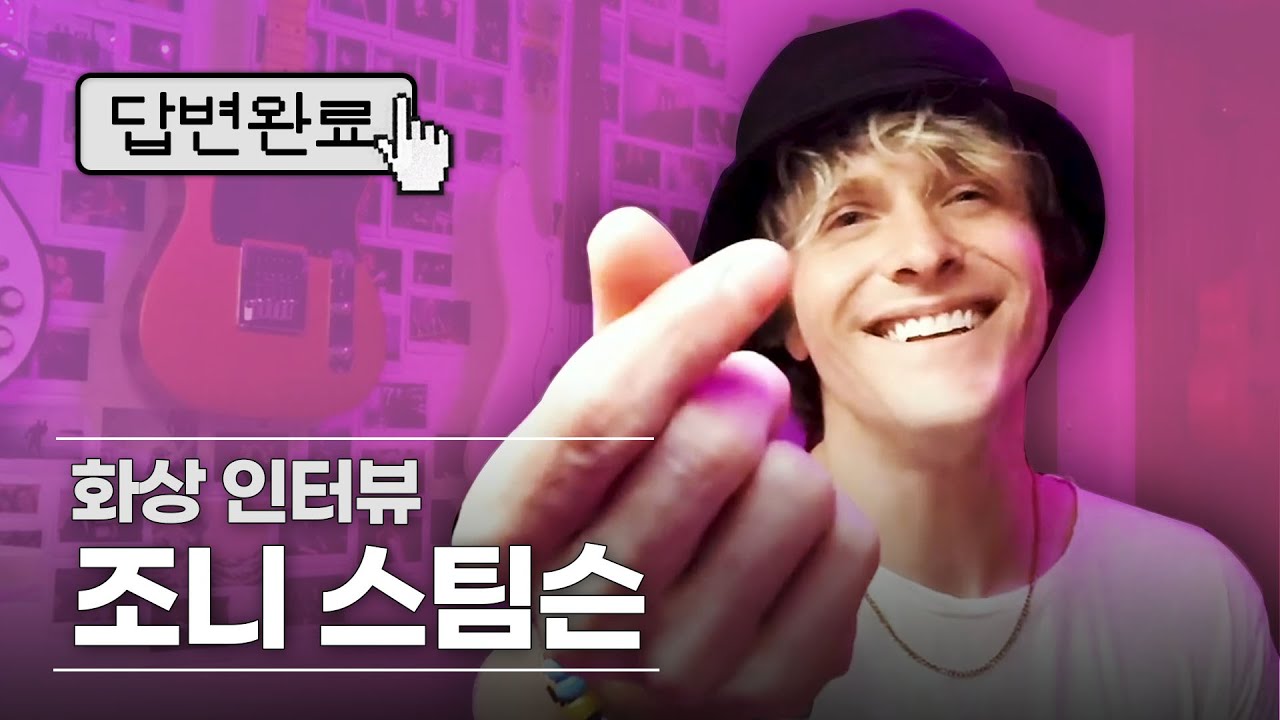 #Team워너 Original : 답변완료 from 조니 스팀슨 (Johnny Stimson)