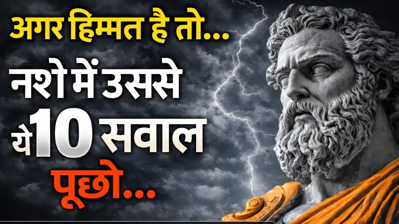 Stoic पुरुष की ताकत: नशे में सच निकलवाने के 10 शांत सवाल