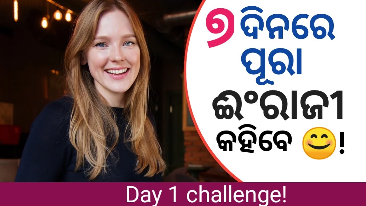Speak English in 7 days in Oriya ! Oriya Complete Spoken English Challenge | Odia English-Times