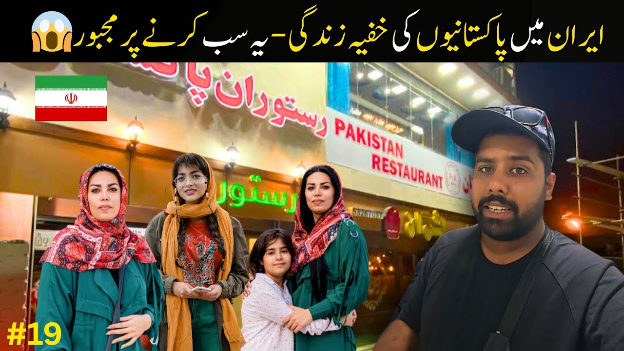 Pakistanis Are Living in IRAN 🇮🇷 | Pakistani Community in Iran 🇮🇷❤️🇵🇰