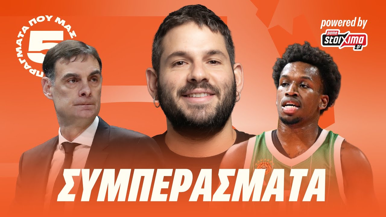 ΤΙ ΕΙΝΑΙ ΑΥΤΟ που ΟΦΕΙΛΕΙ να ΑΛΛΑΞΕΙ ο ΠΑΟ, μια ΤΑΚΤΙΚΗ ΛΕΠΤΟΜΕΡΕΙΑ για τον ΟΣΦΠ & η ΙΣΧΥΡΗ ΡΕΑΛ!