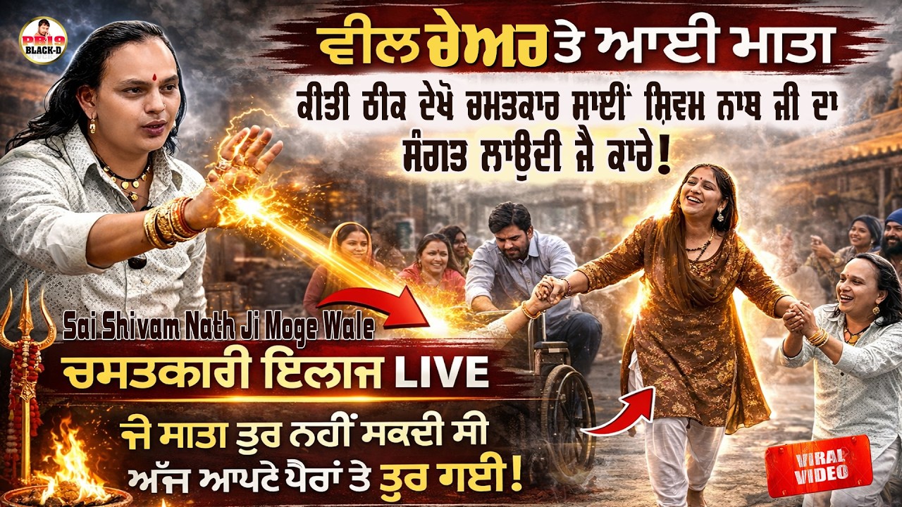 Sai Shiv Nath Ji Moga || Sai Shivam Nath ji Moge Wale || Choki Peera Di || Diwan Peera Da Live 2026