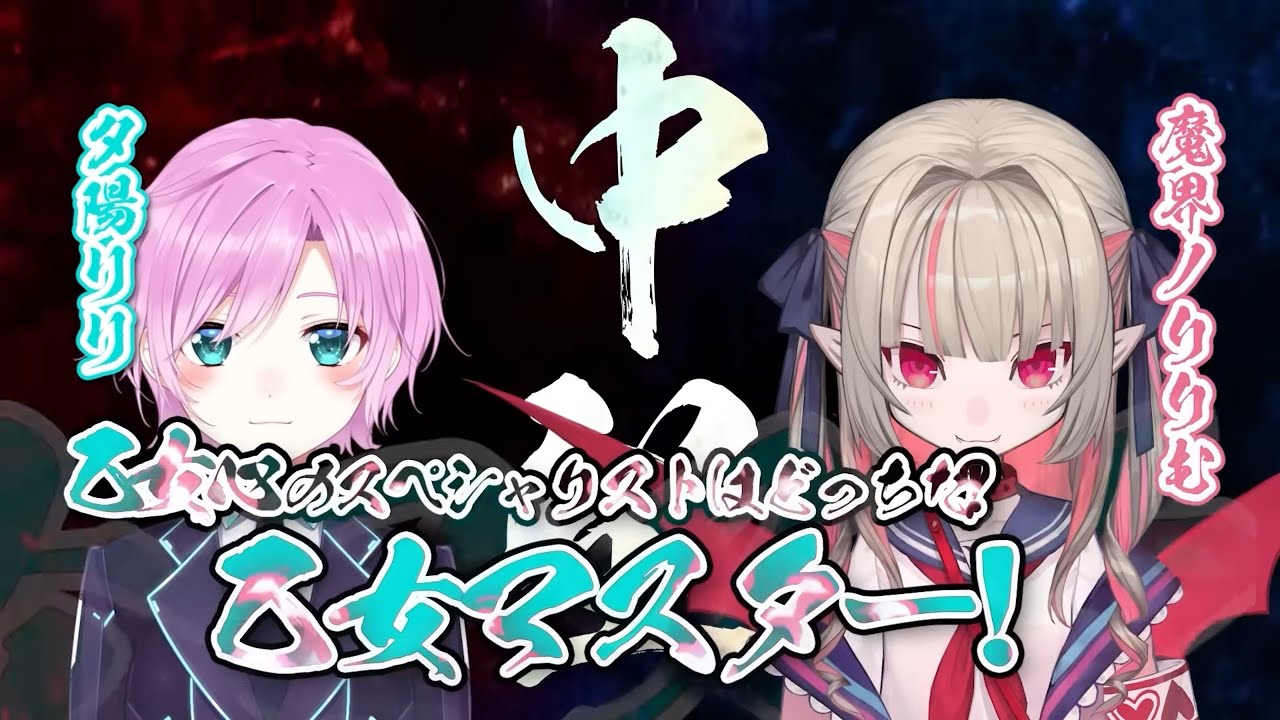 【葛葉/劍持刀也/伏見學/夕陽莉莉/椎名唯華/莉莉姆】誰才是真正的少女大師【彩虹社中字/渣熟】