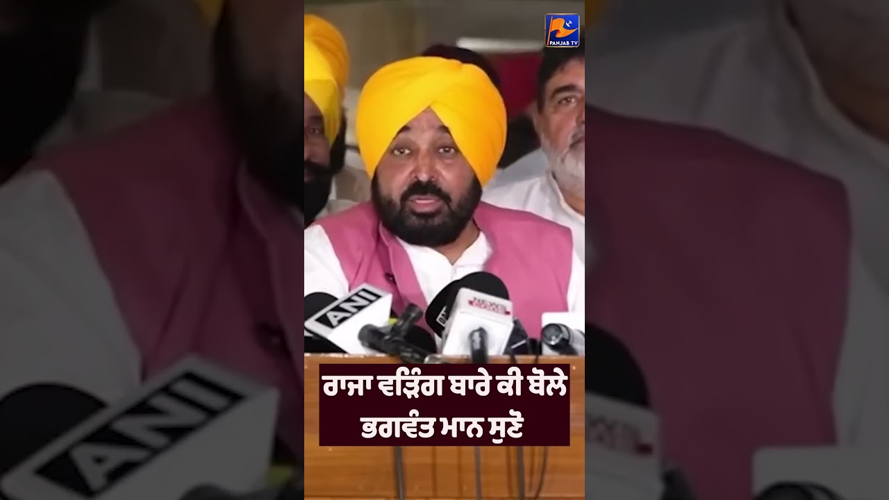 🔥 Bhagwant Mann's Big Statement on Raja Warring